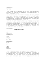 인문어학 고전시가의 자연-15