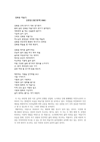 인문어학 고전시가의 자연-17