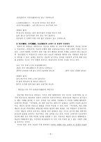 조선후기 가집에 대하여 - 『청구영언』과 『가곡원류』를 중심으로 --8