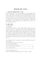 배려윤리를 통한 도덕교육 - 길리건의 배려윤리-1