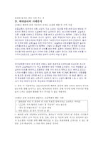 배려윤리를 통한 도덕교육 - 길리건의 배려윤리-4