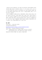 배려윤리를 통한 도덕교육 - 길리건의 배려윤리-6