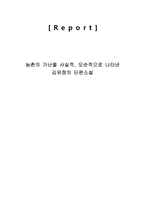 현대문학사 농촌의 가난을 사실적 모순적으로 나타낸 김유정의 단편소설-1