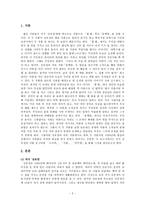 현대문학사 농촌의 가난을 사실적 모순적으로 나타낸 김유정의 단편소설-2