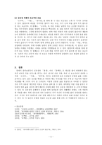 현대문학사 농촌의 가난을 사실적 모순적으로 나타낸 김유정의 단편소설-6