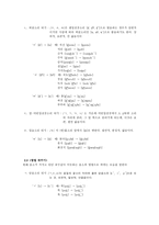 인문과학 음운규칙-4