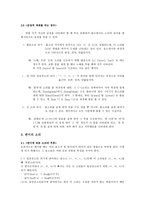인문과학 음운규칙-7