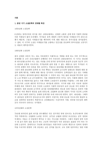 인문어학 분단 시대의 소설 문학-2