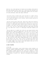 인문어학 분단 시대의 소설 문학-6