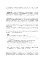 여러 매체를 활용한 도덕교육 - 용기-5
