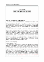 초등도덕교육1 - 아리스토텔레스의 윤리학-1