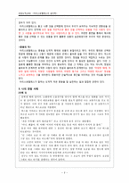 초등도덕교육1 - 아리스토텔레스의 윤리학-3