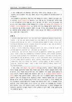 초등도덕교육1 - 아리스토텔레스의 윤리학-4
