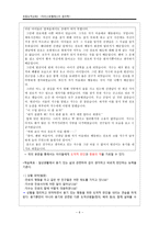 초등도덕교육1 - 아리스토텔레스의 윤리학-6