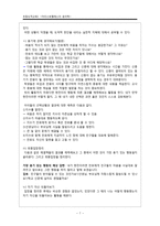 초등도덕교육1 - 아리스토텔레스의 윤리학-7