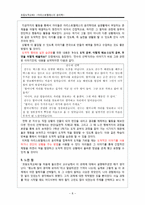 초등도덕교육1 - 아리스토텔레스의 윤리학-8