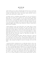 [교육학개론] 삶에 대한 성찰 - 후회 없는 삶-1