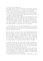 [교육학개론] 삶에 대한 성찰 - 후회 없는 삶-2