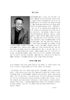 삼포 가는 길 황석영 작가 소개 황석영 작품 세계 삼포 가는 길 등장인물 삼포 가는 길 줄거리-3