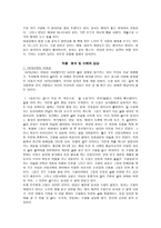 삼포 가는 길 황석영 작가 소개 황석영 작품 세계 삼포 가는 길 등장인물 삼포 가는 길 줄거리-6