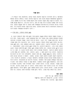 삼포 가는 길 황석영 작가 소개 황석영 작품 세계 삼포 가는 길 등장인물 삼포 가는 길 줄거리-9