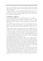 아동 문학 속의 인간상 탐구 아동문학 피터팬 의 인물 유형 탐구-4