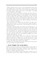 아동 문학 속의 인간상 탐구 아동문학 피터팬 의 인물 유형 탐구-5