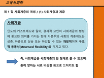 교육사회학 사회계층, 사회이동과 교육 ★ 사회계층 개념 ★ 사회계층-4