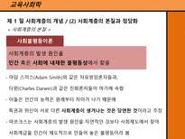 교육사회학 사회계층, 사회이동과 교육 ★ 사회계층 개념 ★ 사회계층-5
