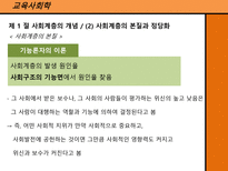 교육사회학 사회계층, 사회이동과 교육 ★ 사회계층 개념 ★ 사회계층-6