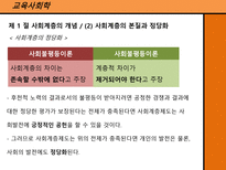교육사회학 사회계층, 사회이동과 교육 ★ 사회계층 개념 ★ 사회계층-7