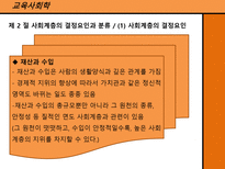 교육사회학 사회계층, 사회이동과 교육 ★ 사회계층 개념 ★ 사회계층-8