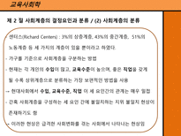 교육사회학 사회계층, 사회이동과 교육 ★ 사회계층 개념 ★ 사회계층-15