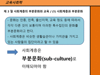 교육사회학 사회계층, 사회이동과 교육 ★ 사회계층 개념 ★ 사회계층-16