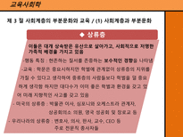 교육사회학 사회계층, 사회이동과 교육 ★ 사회계층 개념 ★ 사회계층-17