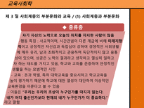 교육사회학 사회계층, 사회이동과 교육 ★ 사회계층 개념 ★ 사회계층-18