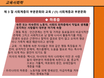 교육사회학 사회계층, 사회이동과 교육 ★ 사회계층 개념 ★ 사회계층-19