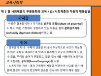 교육사회학 사회계층, 사회이동과 교육 ★ 사회계층 개념 ★ 사회계층-20