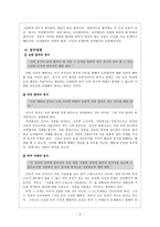 초등 도덕 교육론 - 칸트의 도덕철학으로 생각하기-3