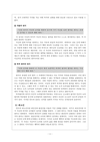 초등 도덕 교육론 - 칸트의 도덕철학으로 생각하기-4