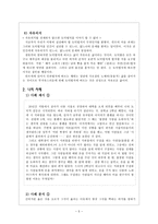 초등 도덕 교육론 - 칸트의 도덕철학으로 생각하기-5