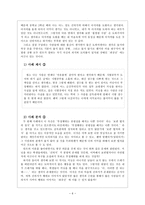 초등 도덕 교육론 - 칸트의 도덕철학으로 생각하기-6