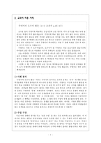 초등 도덕 교육론 - 칸트의 도덕철학으로 생각하기-7