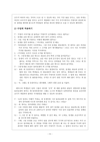 초등 도덕 교육론 - 칸트의 도덕철학으로 생각하기-8
