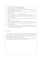 초등 도덕 교육론 - 칸트의 도덕철학으로 생각하기-9