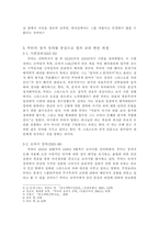 은총의 교리 칭의 교리에 관한 중세 후기의 논의 루터 성서 강의 중심으로-2