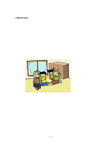 [초등교육론] 도덕 교육 자료 및 활용 방안(타인배려)-1