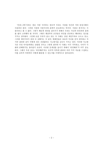 [초등교육론] 도덕 교육 자료 및 활용 방안(타인배려)-2