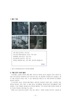 [초등교육론] 도덕 교육 자료 및 활용 방안(타인배려)-3