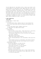 [초등교육론] 도덕 교육 자료 및 활용 방안(타인배려)-4